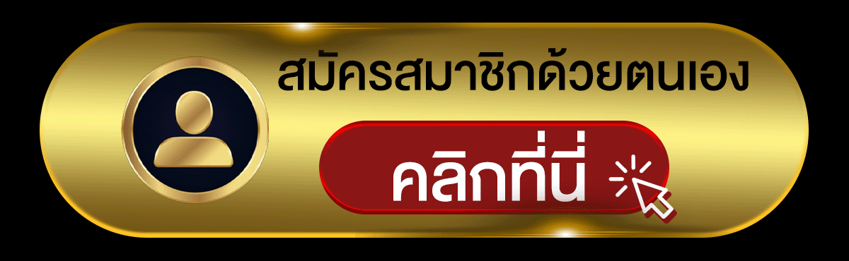 ปุ่มทางเข้า UFANATO เวอร์ชันล่าสุดพร้อมสมัครสมาชิก